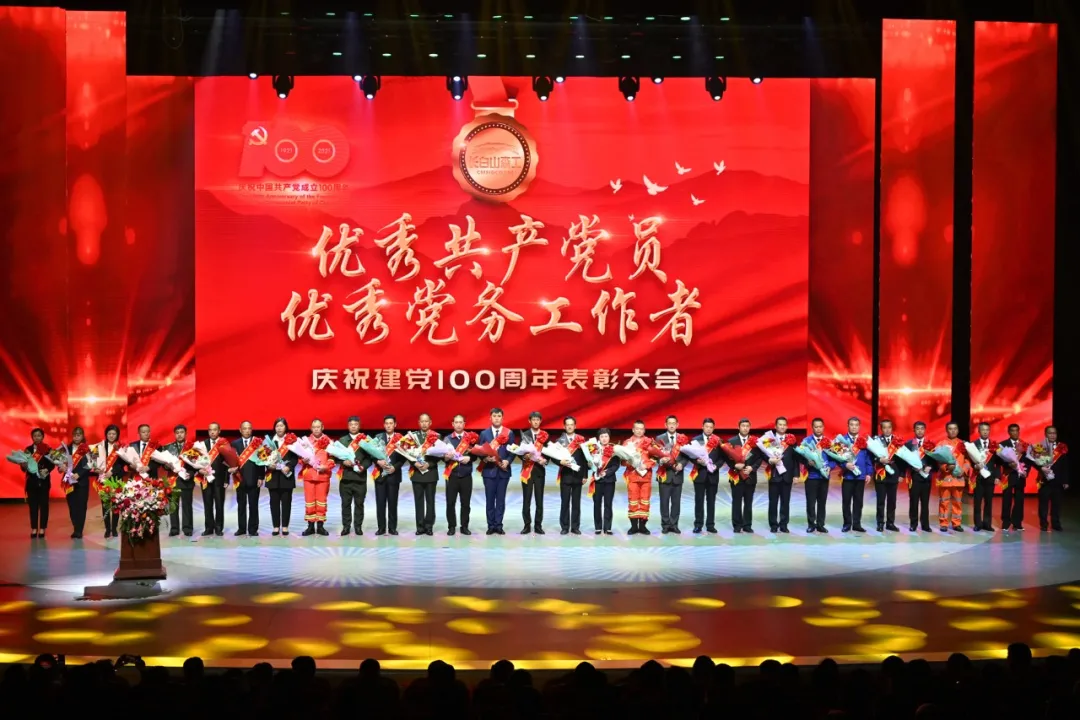长白山森工集团隆重召开庆祝中国共产党成立100周年表彰大会